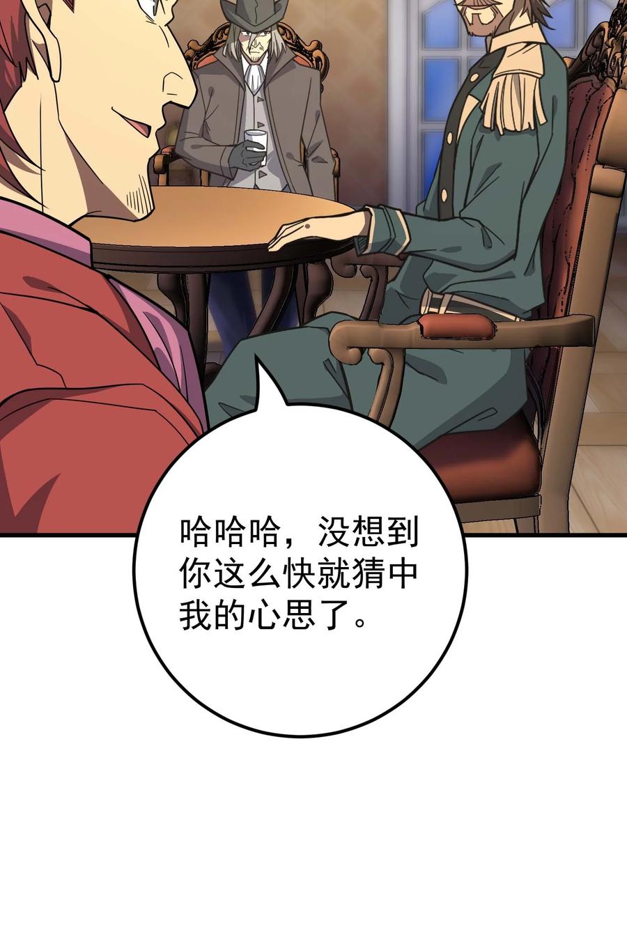 《转生为战斗种族的我，想过悠闲生活》82 三局二胜 第80页