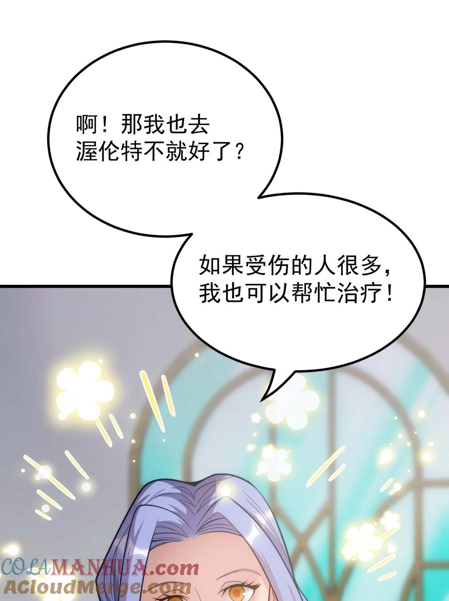 《转生为战斗种族的我，想过悠闲生活》82 三局二胜 第113页