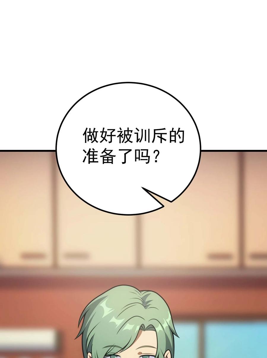 《转生为战斗种族的我，想过悠闲生活》82 三局二胜 第43页