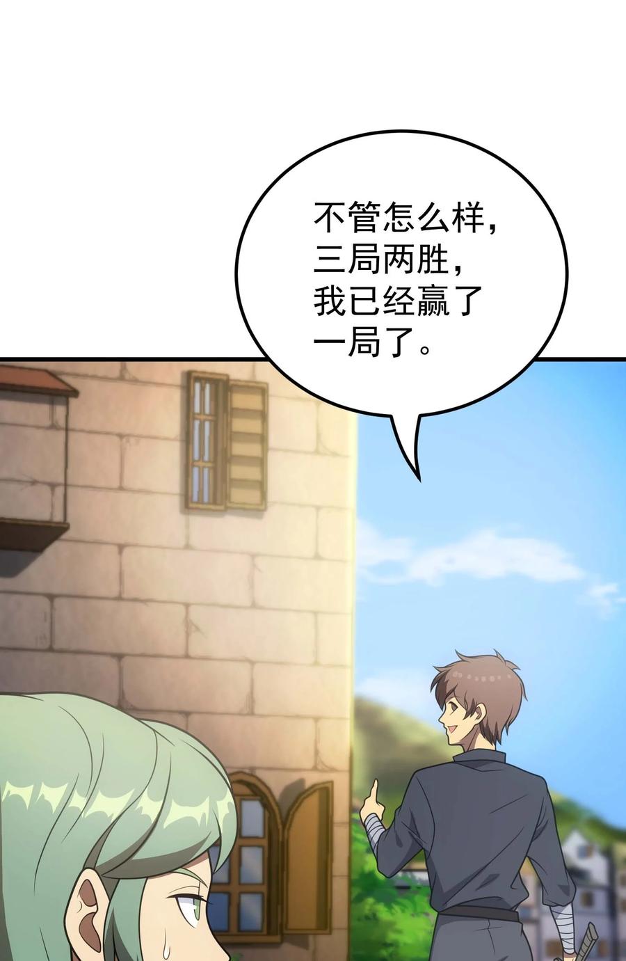 《转生为战斗种族的我，想过悠闲生活》82 三局二胜 第71页
