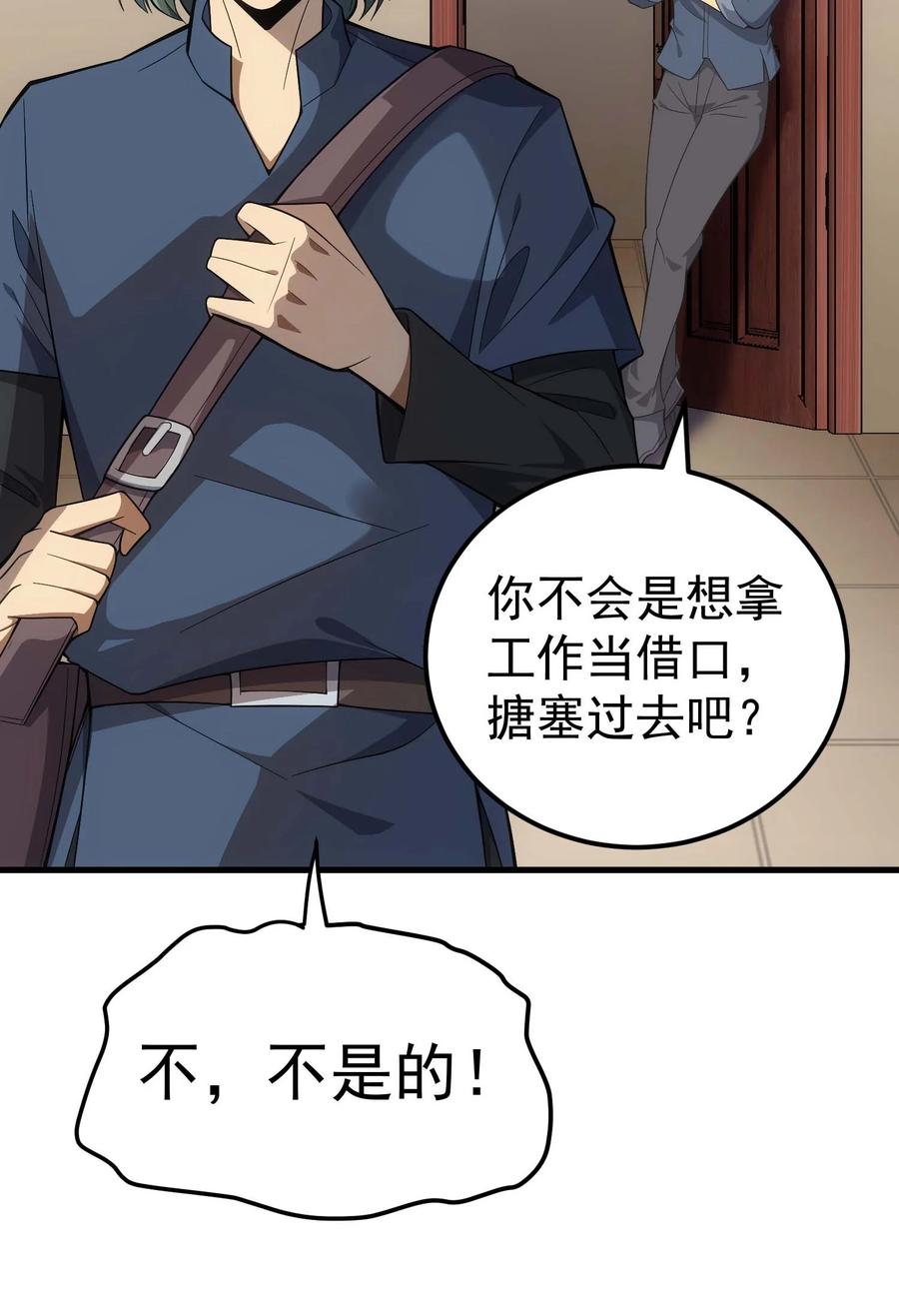 《转生为战斗种族的我，想过悠闲生活》82 三局二胜 第94页