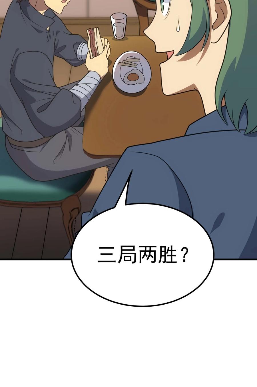《转生为战斗种族的我，想过悠闲生活》82 三局二胜 第52页