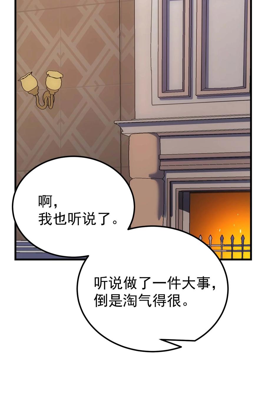《转生为战斗种族的我，想过悠闲生活》82 三局二胜 第82页