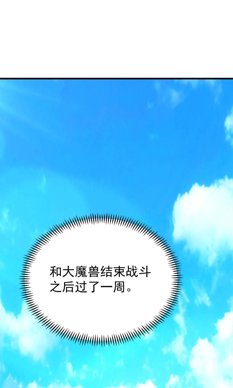 《转生为战斗种族的我，想过悠闲生活》82 三局二胜 第34页