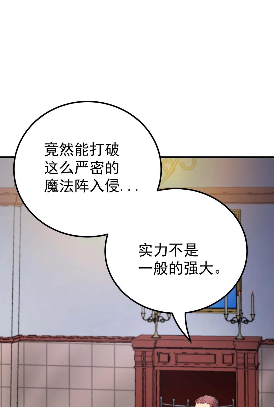 《转生为战斗种族的我，想过悠闲生活》82 三局二胜 第3页