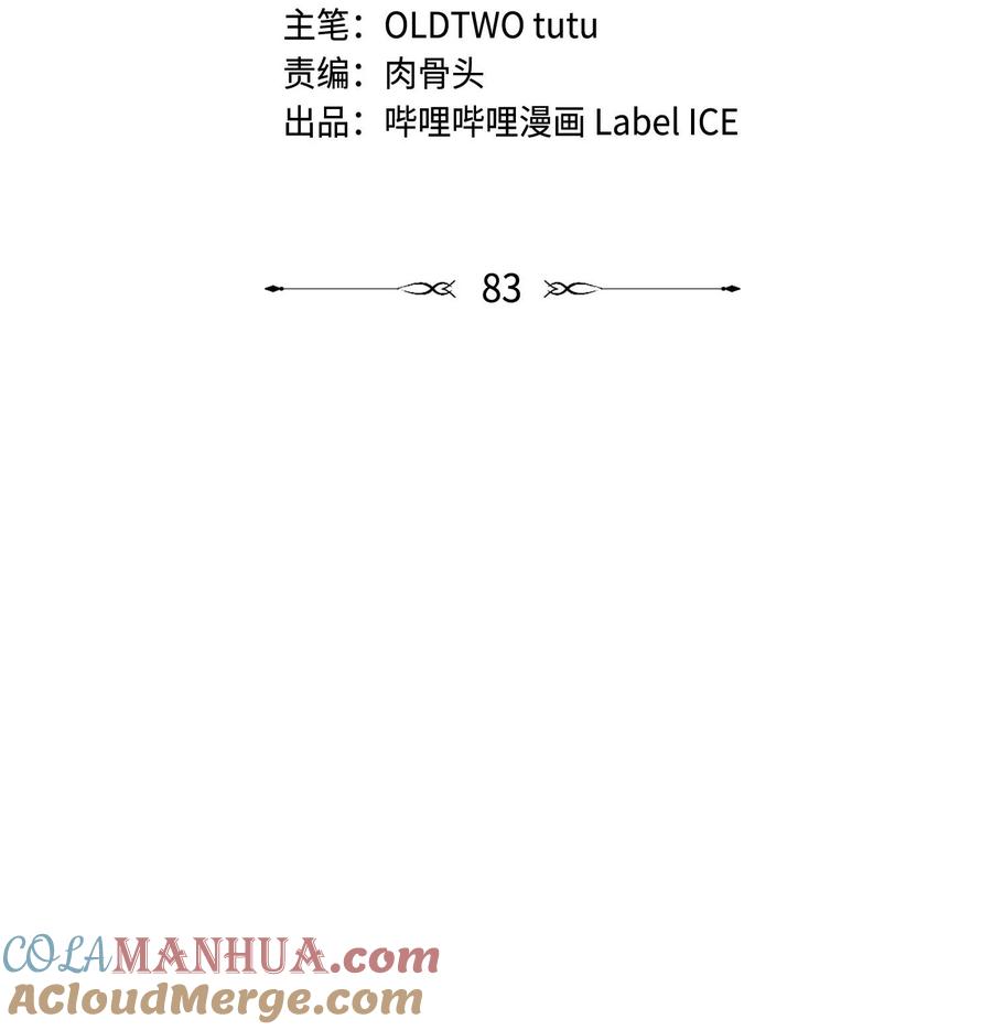 《转生为战斗种族的我，想过悠闲生活》83 天使之家 第25页