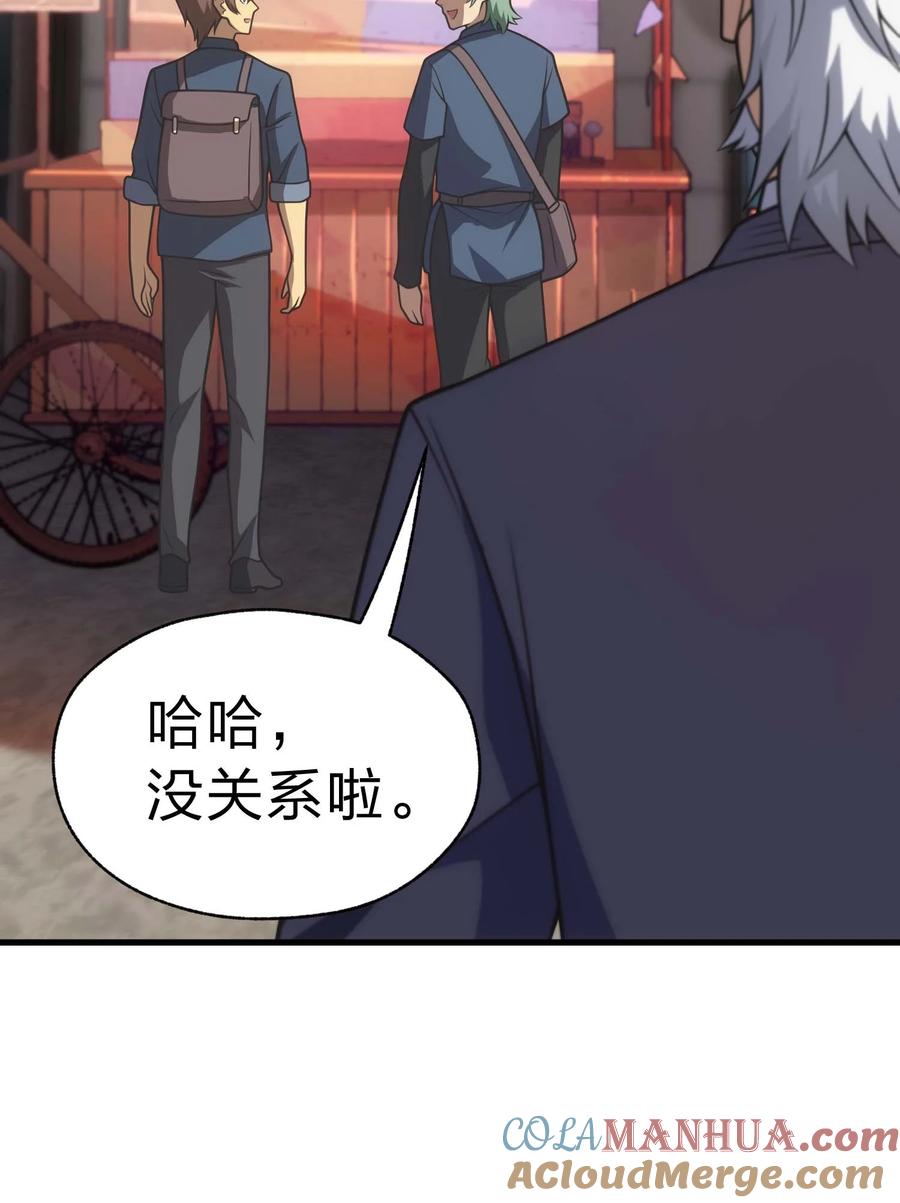 《转生为战斗种族的我，想过悠闲生活》83 天使之家 第9页