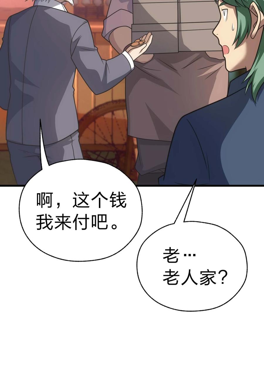 《转生为战斗种族的我，想过悠闲生活》83 天使之家 第18页
