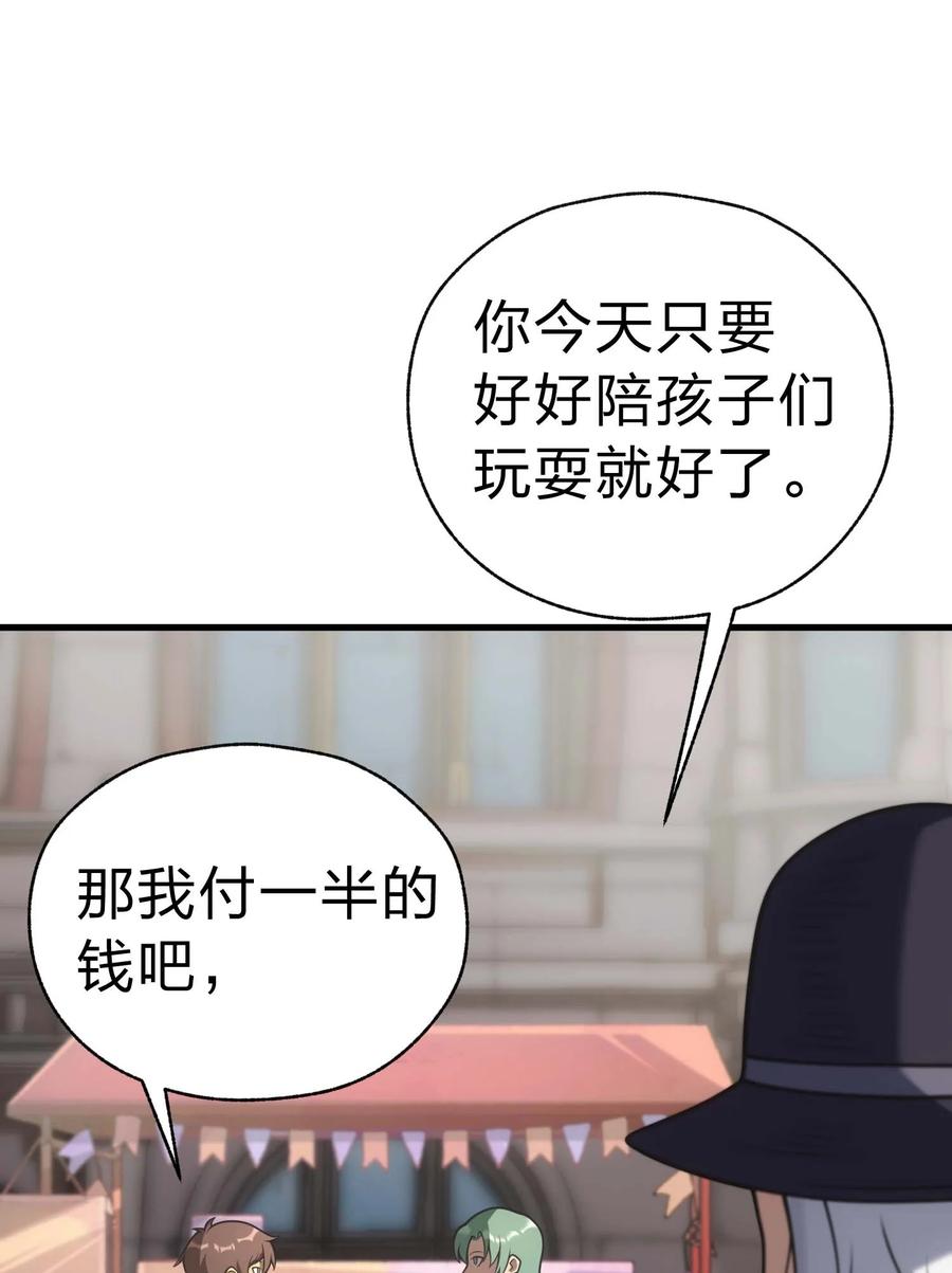 《转生为战斗种族的我，想过悠闲生活》83 天使之家 第8页