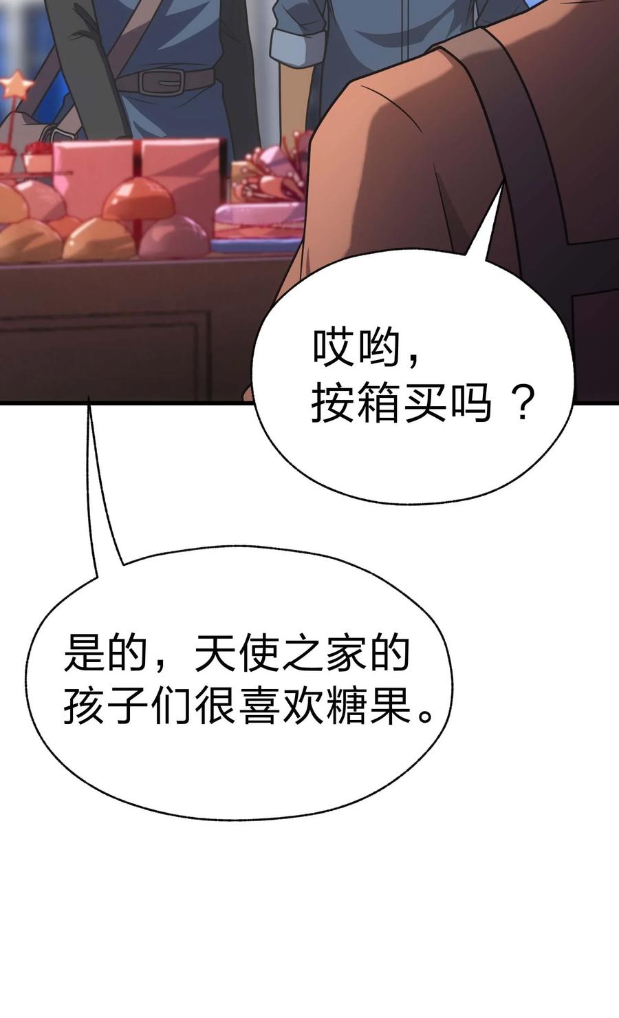 《转生为战斗种族的我，想过悠闲生活》83 天使之家 第4页