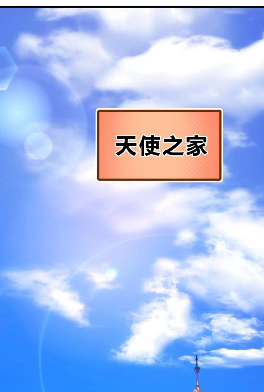 《转生为战斗种族的我，想过悠闲生活》83 天使之家 第26页