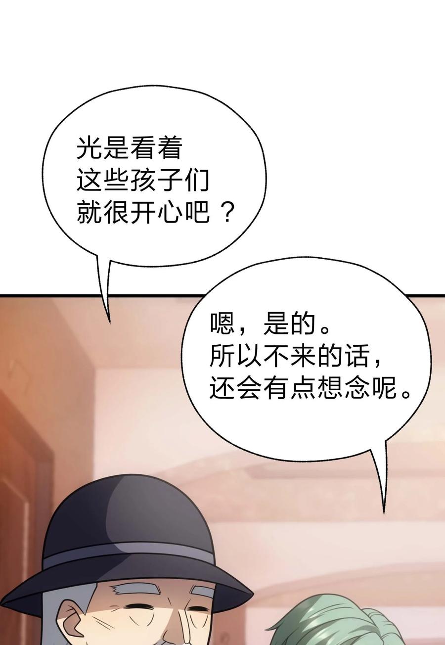 《转生为战斗种族的我，想过悠闲生活》83 天使之家 第30页