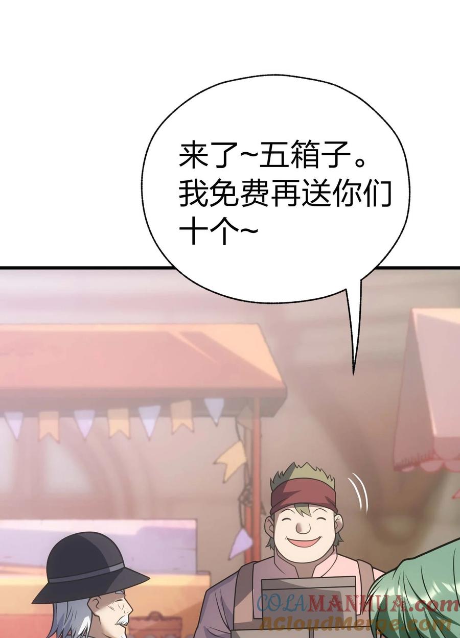 《转生为战斗种族的我，想过悠闲生活》83 天使之家 第17页