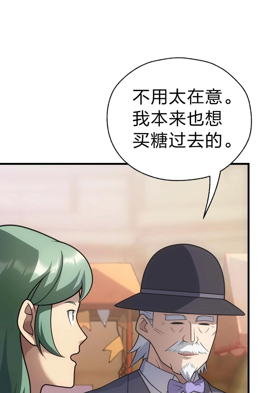 《转生为战斗种族的我，想过悠闲生活》83 天使之家 第19页