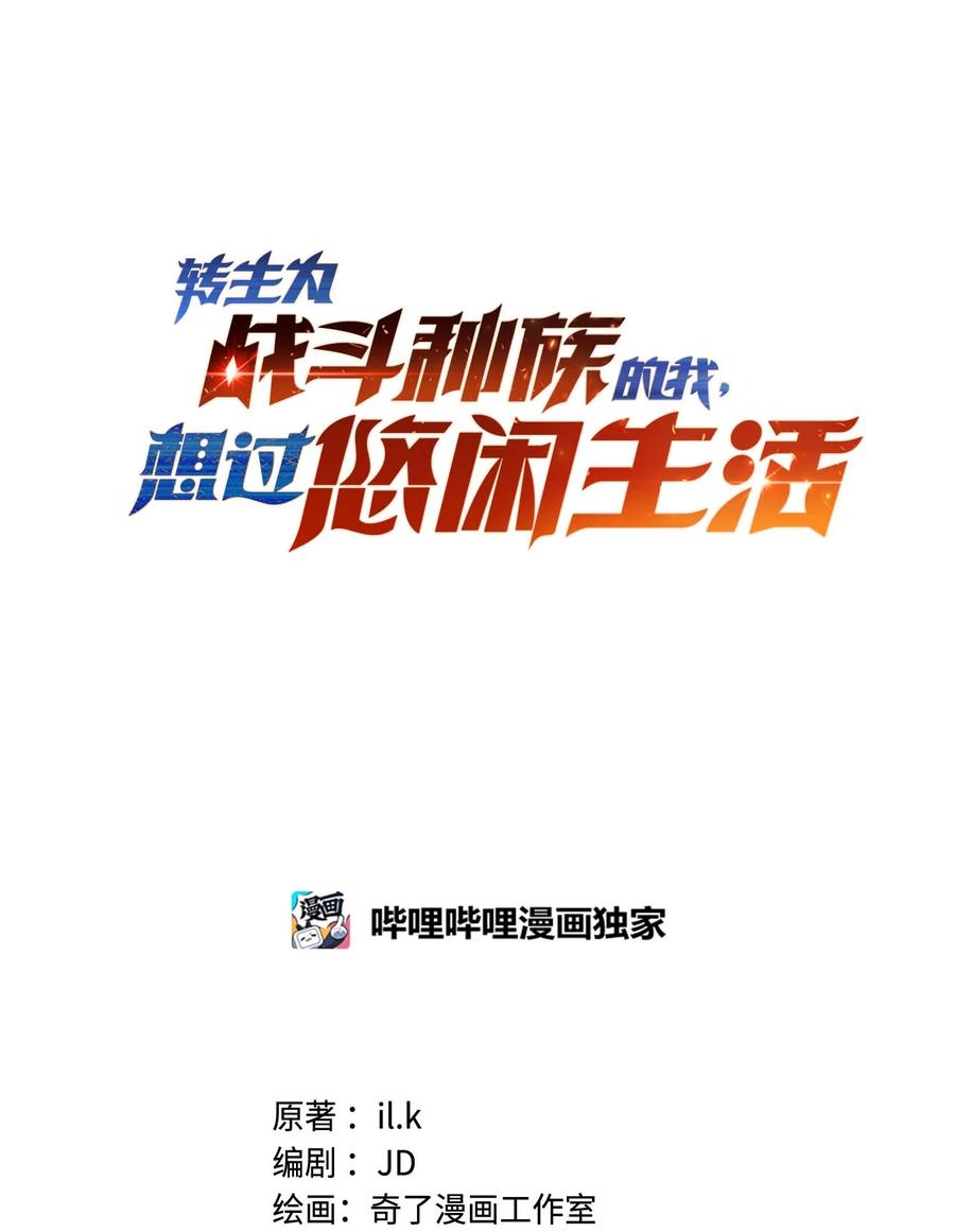 《转生为战斗种族的我，想过悠闲生活》83 天使之家 第24页