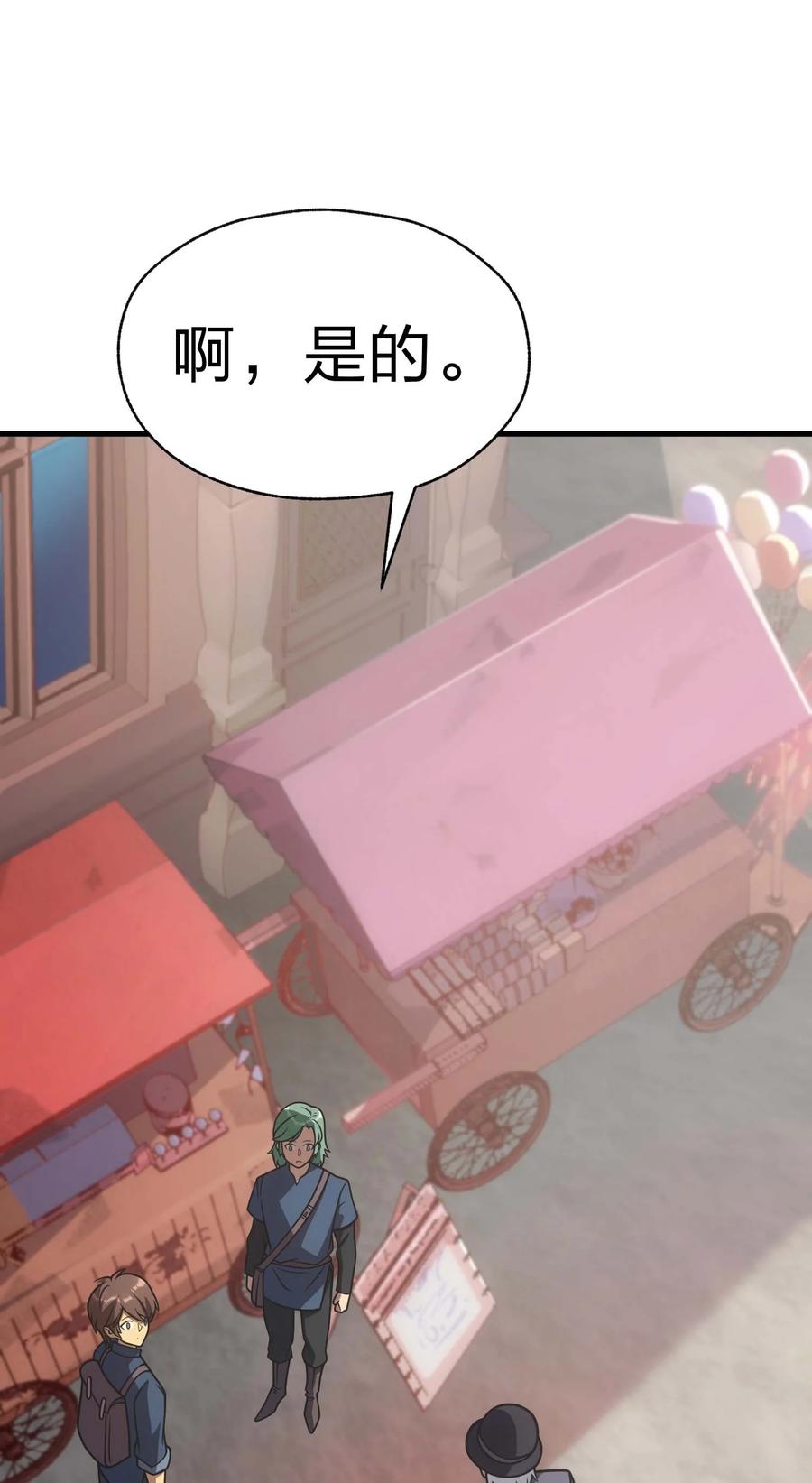《转生为战斗种族的我，想过悠闲生活》83 天使之家 第12页