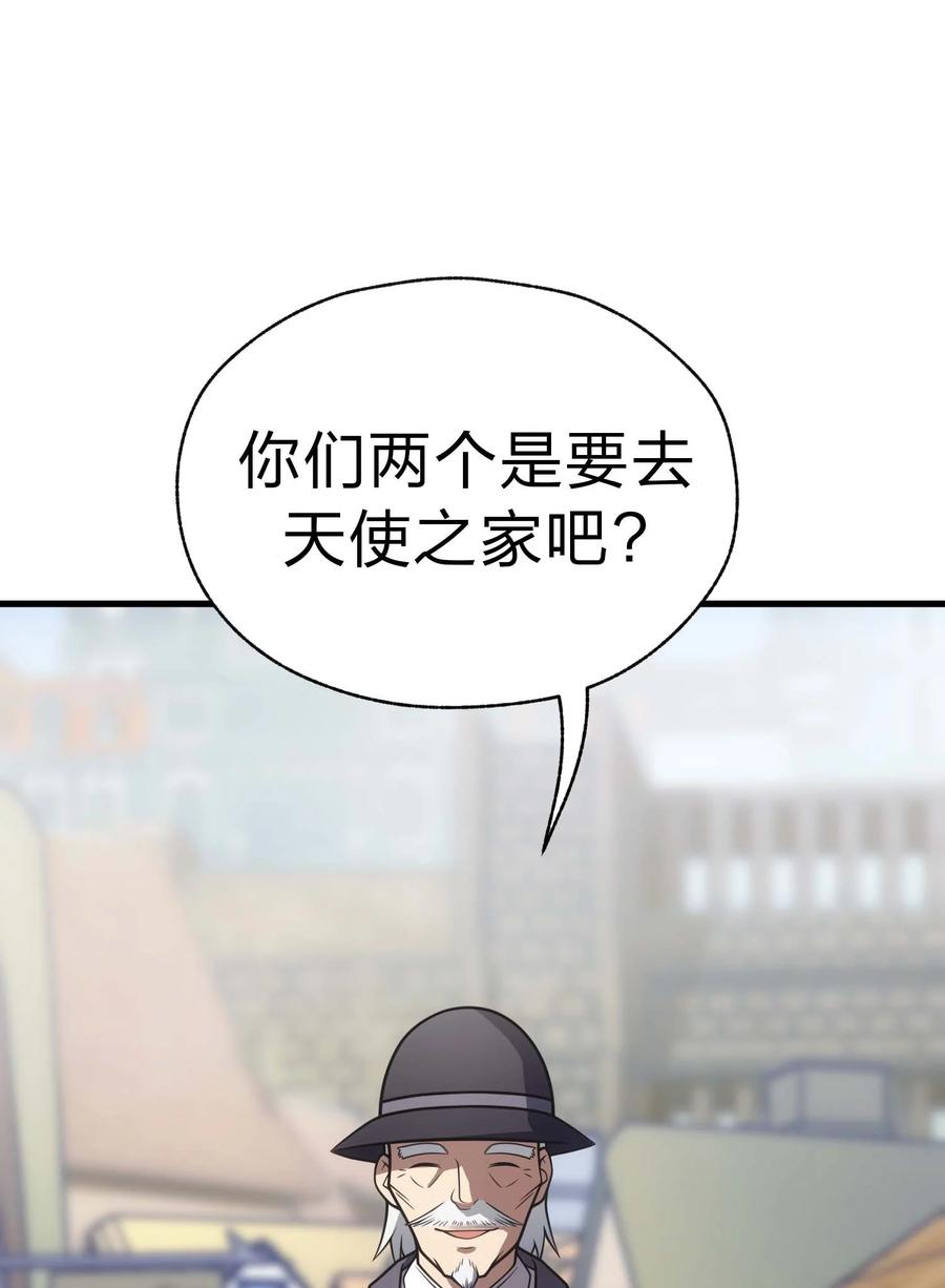 《转生为战斗种族的我，想过悠闲生活》83 天使之家 第10页