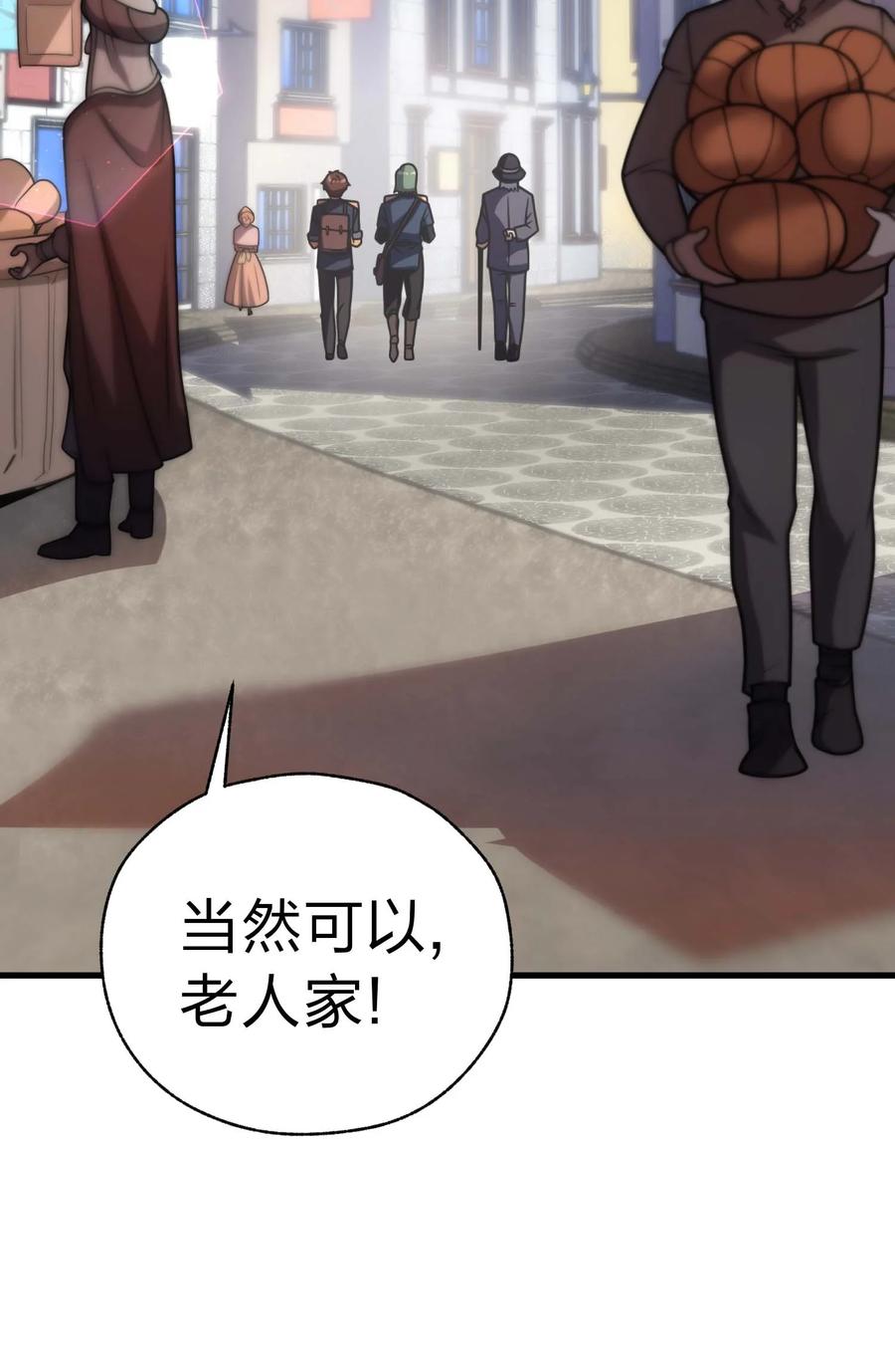 《转生为战斗种族的我，想过悠闲生活》83 天使之家 第23页