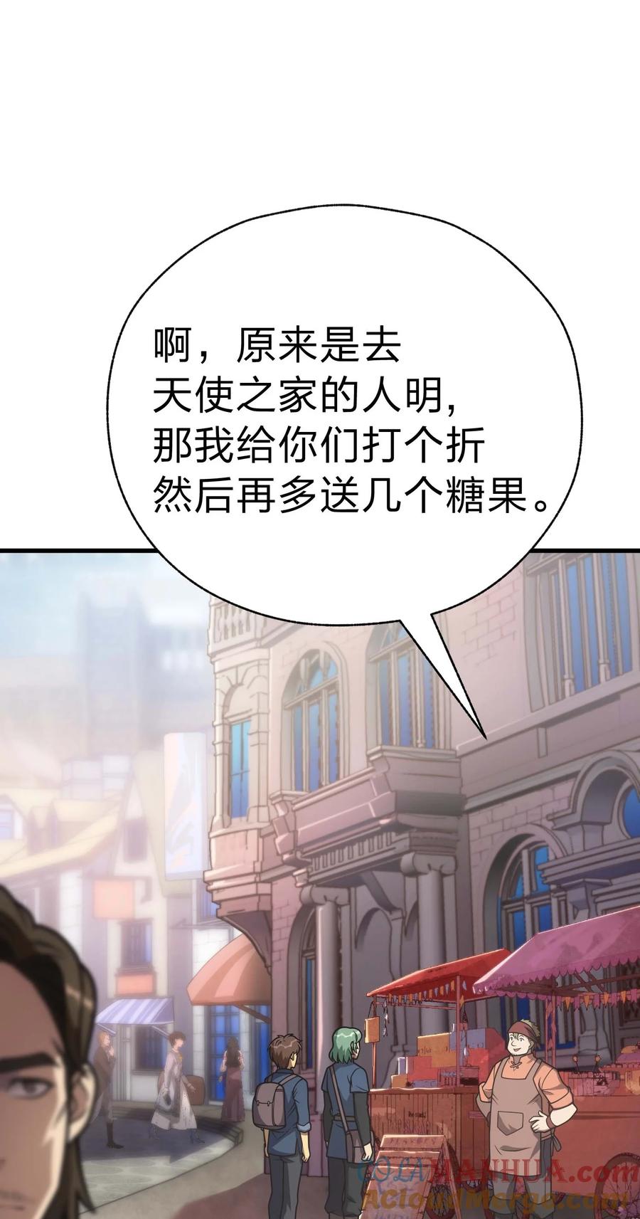 《转生为战斗种族的我，想过悠闲生活》83 天使之家 第5页