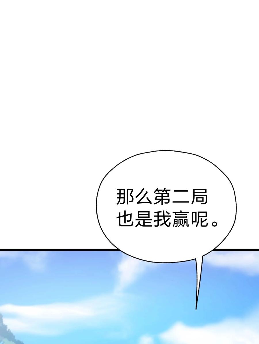《转生为战斗种族的我，想过悠闲生活》84 下棋 第27页