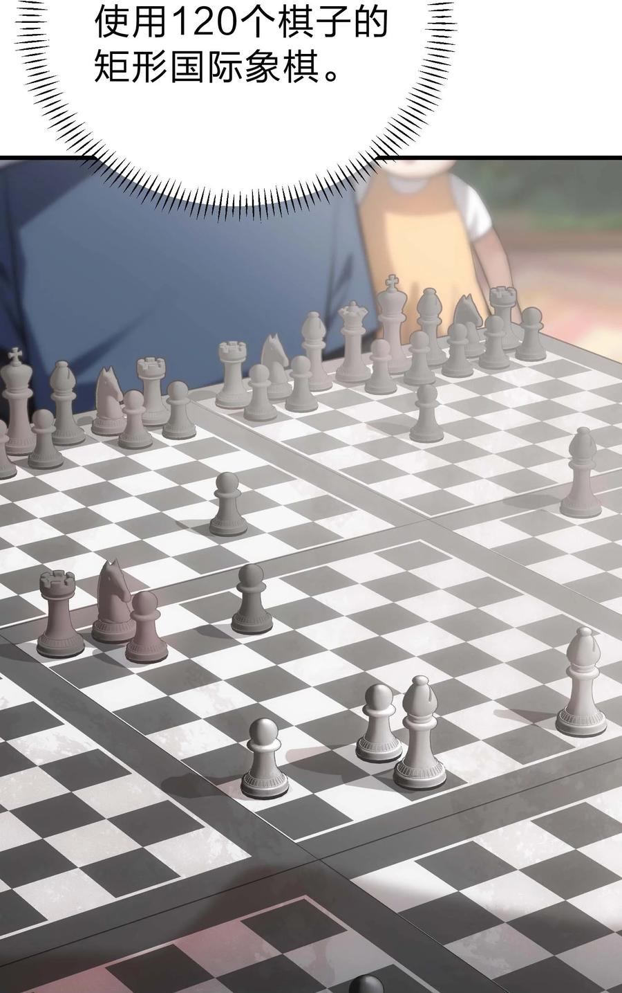 《转生为战斗种族的我，想过悠闲生活》84 下棋 第6页