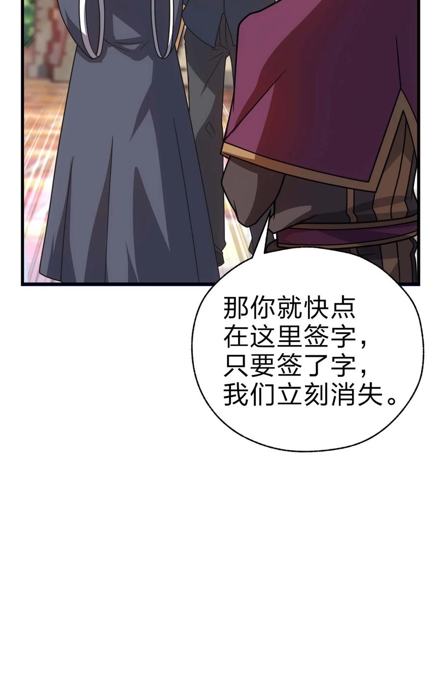 《转生为战斗种族的我，想过悠闲生活》84 下棋 第59页