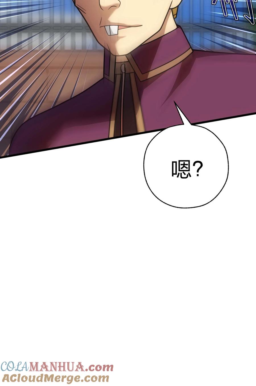 《转生为战斗种族的我，想过悠闲生活》84 下棋 第61页
