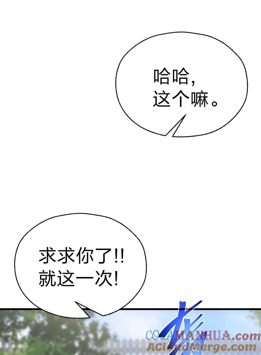 《转生为战斗种族的我，想过悠闲生活》84 下棋 第29页