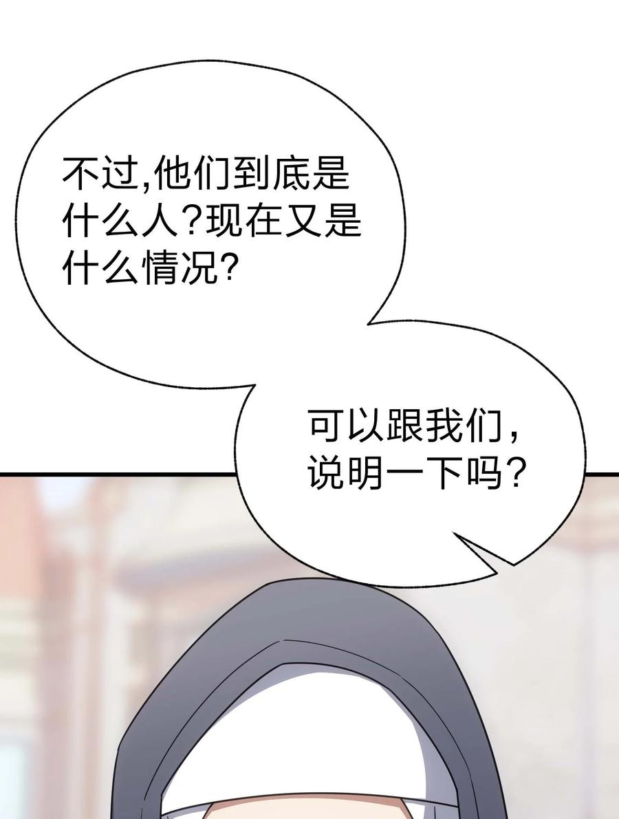 《转生为战斗种族的我，想过悠闲生活》84 下棋 第87页