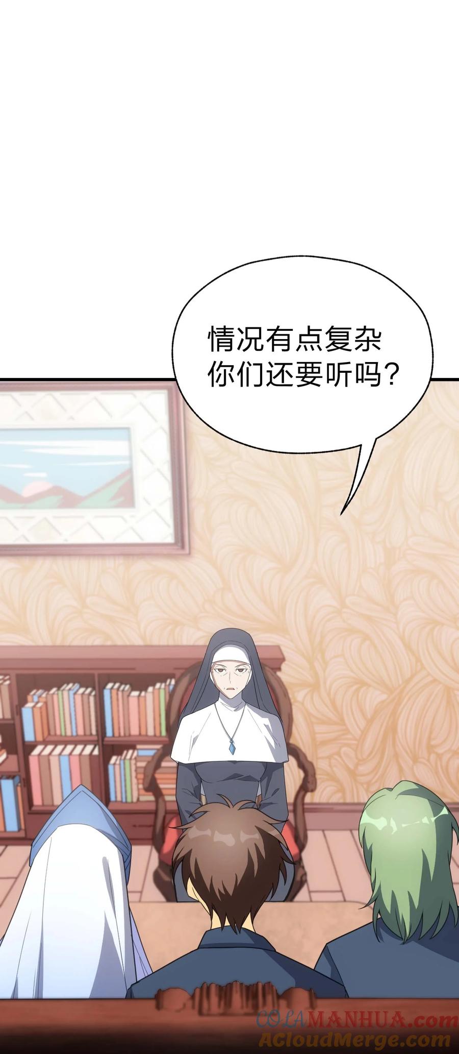 《转生为战斗种族的我，想过悠闲生活》84 下棋 第97页