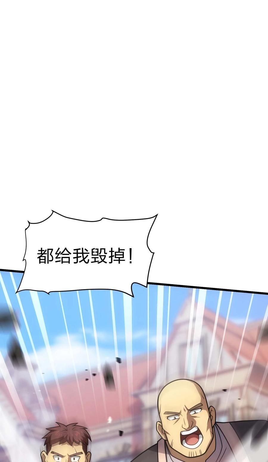 《转生为战斗种族的我，想过悠闲生活》84 下棋 第56页
