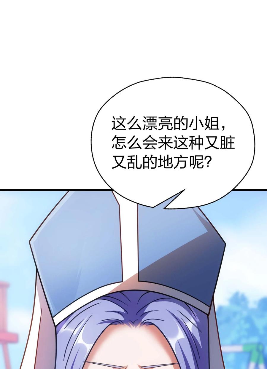 《转生为战斗种族的我，想过悠闲生活》84 下棋 第46页