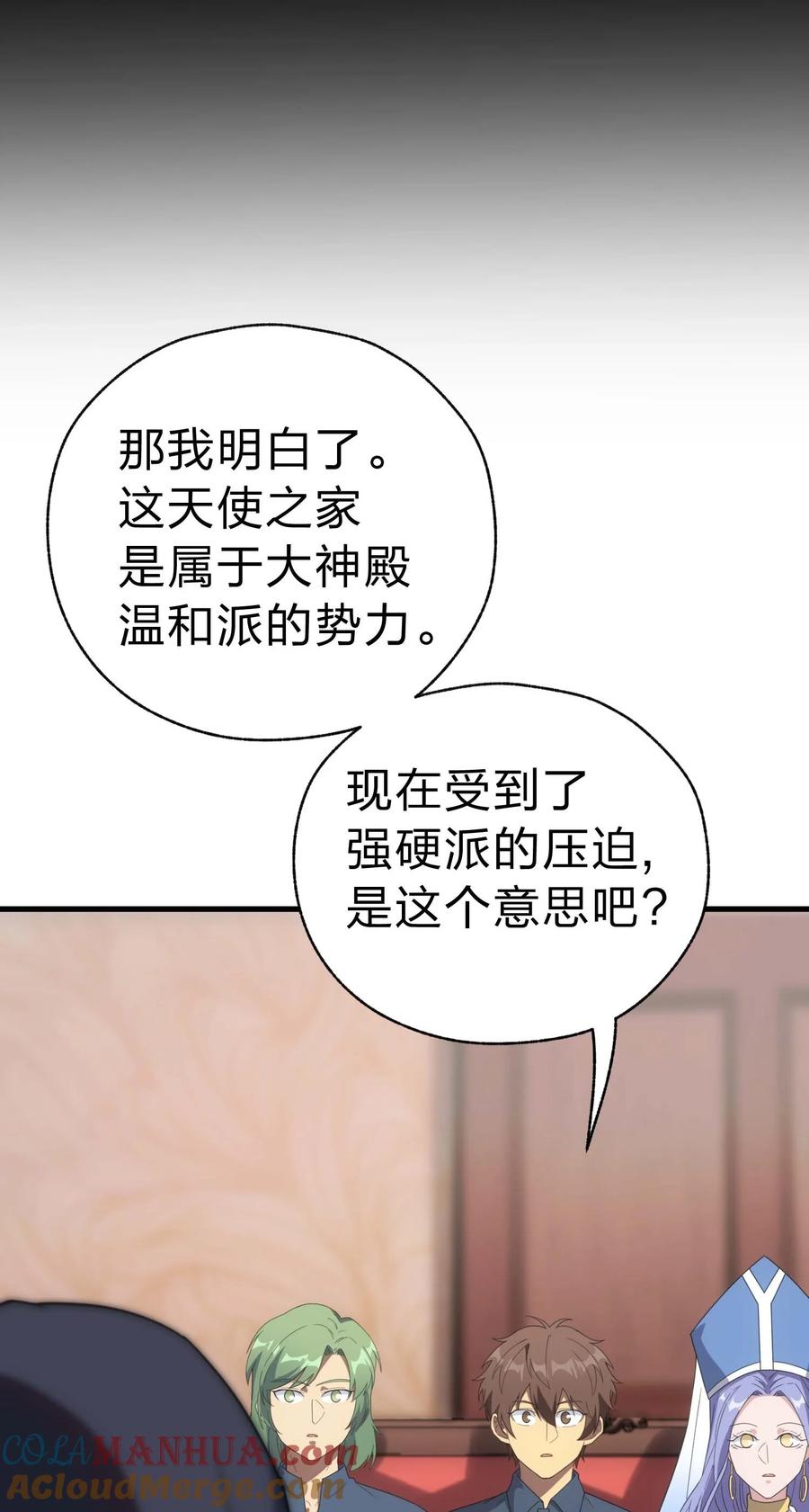 《转生为战斗种族的我，想过悠闲生活》84 下棋 第101页