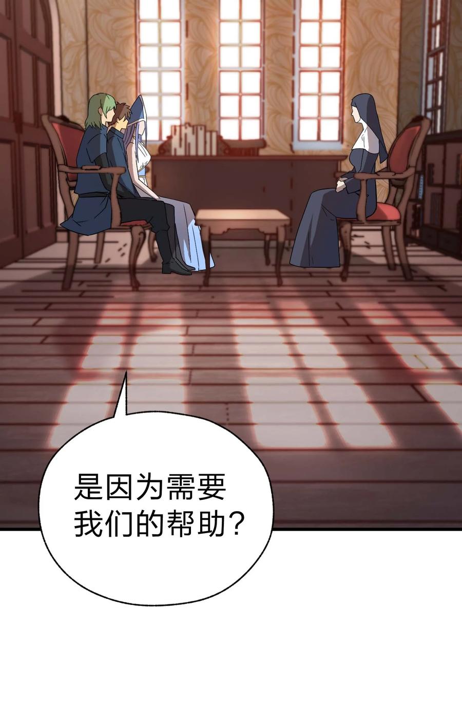 《转生为战斗种族的我，想过悠闲生活》84 下棋 第111页