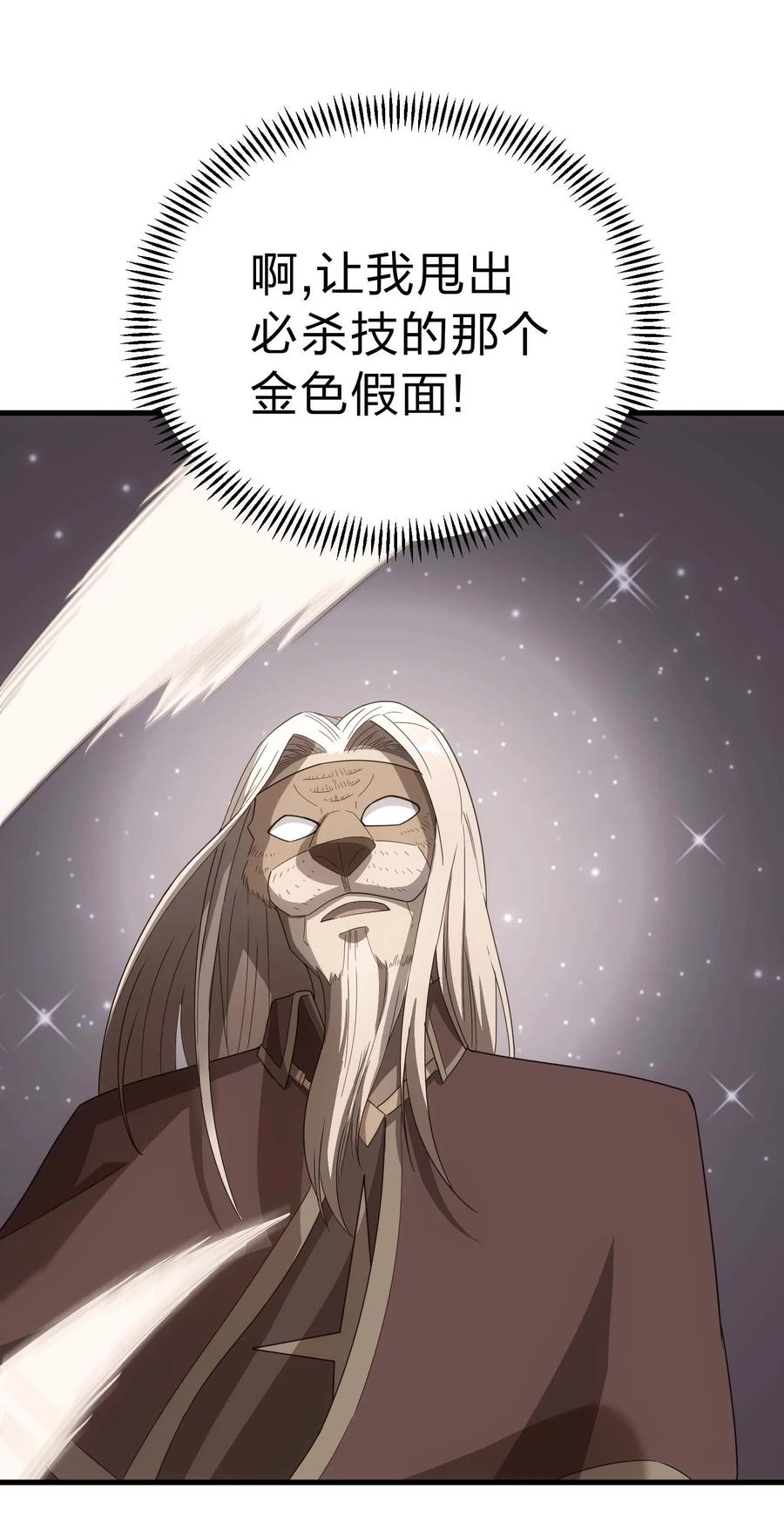 《转生为战斗种族的我，想过悠闲生活》84 下棋 第106页