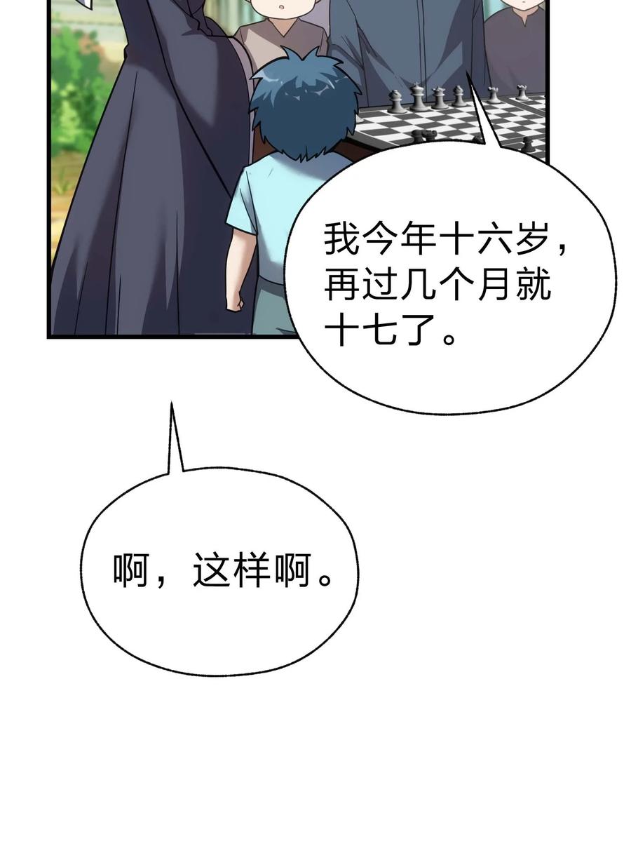 《转生为战斗种族的我，想过悠闲生活》84 下棋 第22页