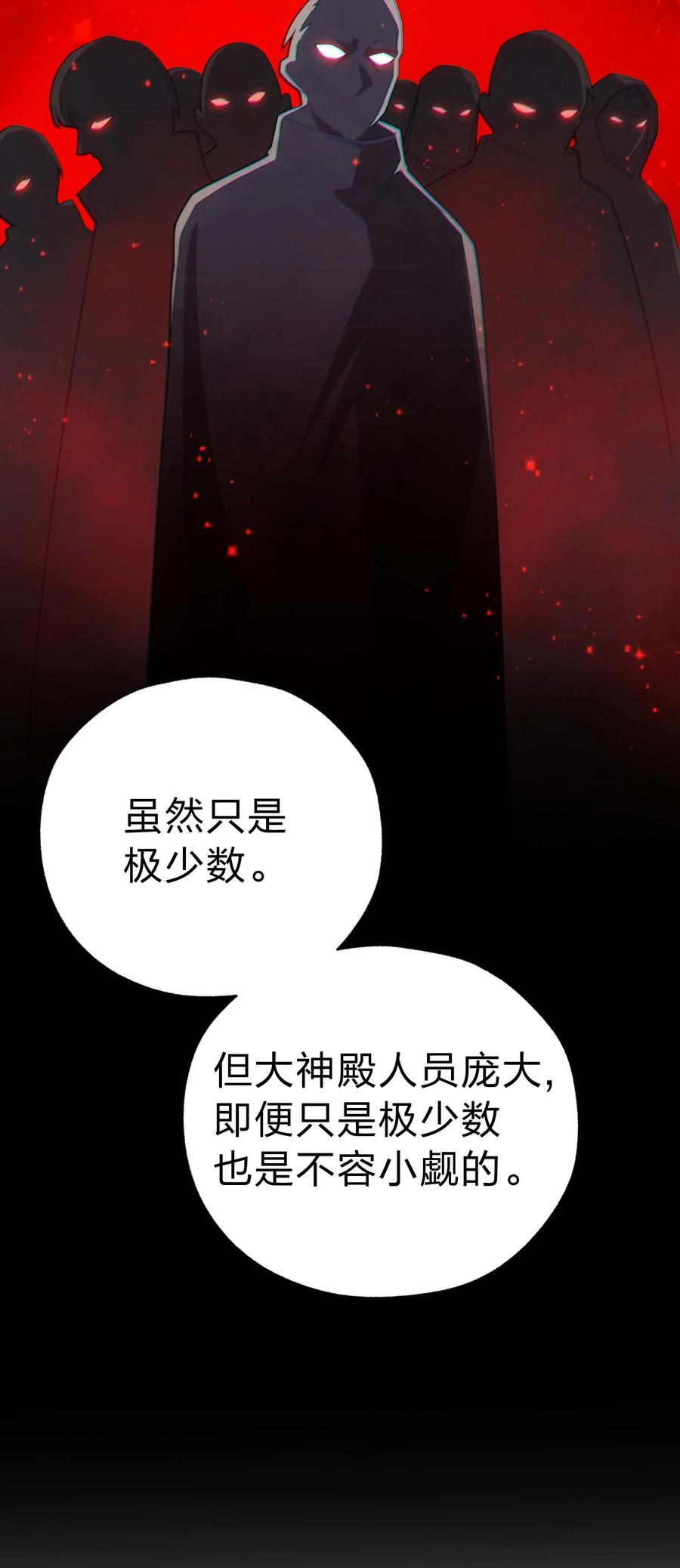 《转生为战斗种族的我，想过悠闲生活》84 下棋 第100页