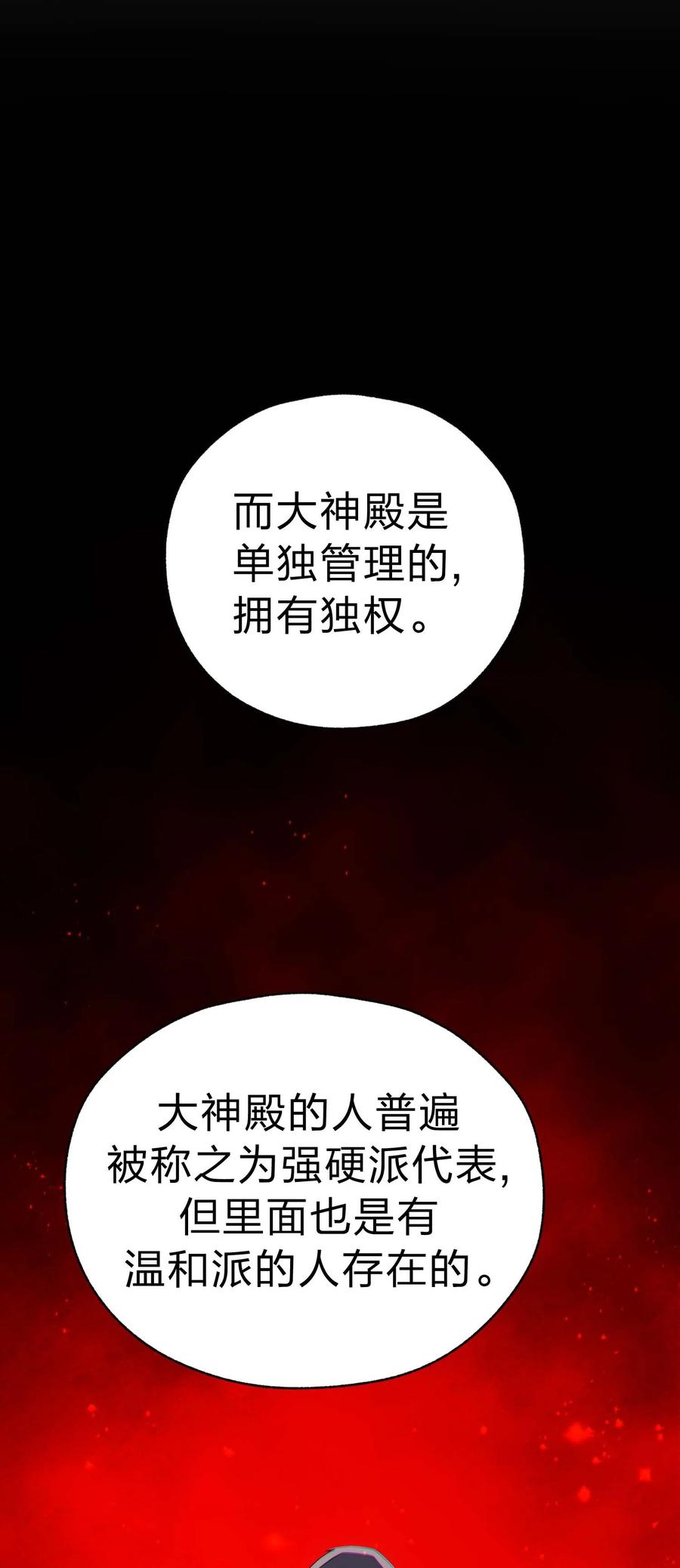 《转生为战斗种族的我，想过悠闲生活》84 下棋 第99页