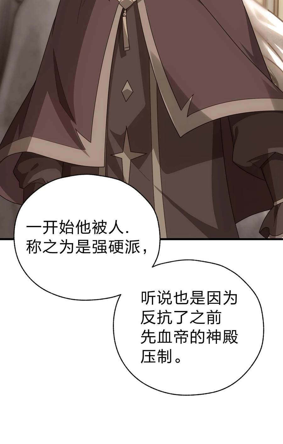 《转生为战斗种族的我，想过悠闲生活》84 下棋 第104页