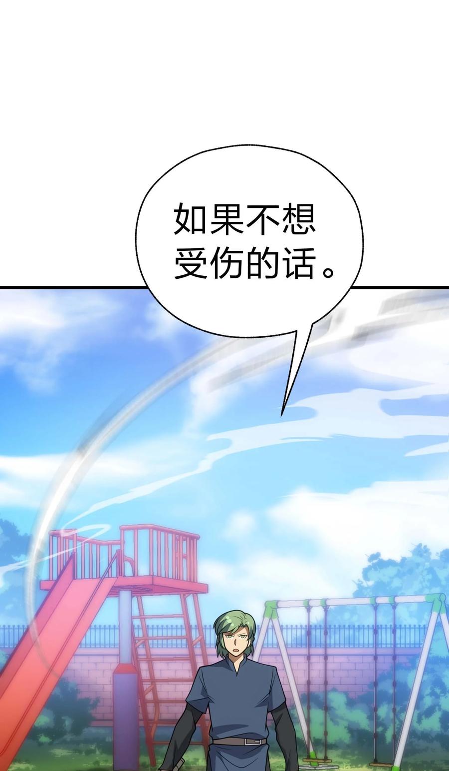 《转生为战斗种族的我，想过悠闲生活》84 下棋 第76页