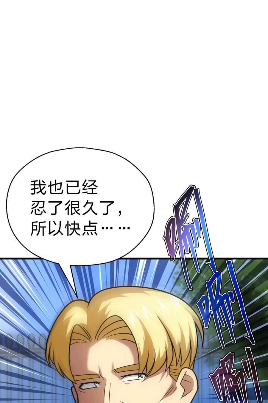 《转生为战斗种族的我，想过悠闲生活》84 下棋 第60页
