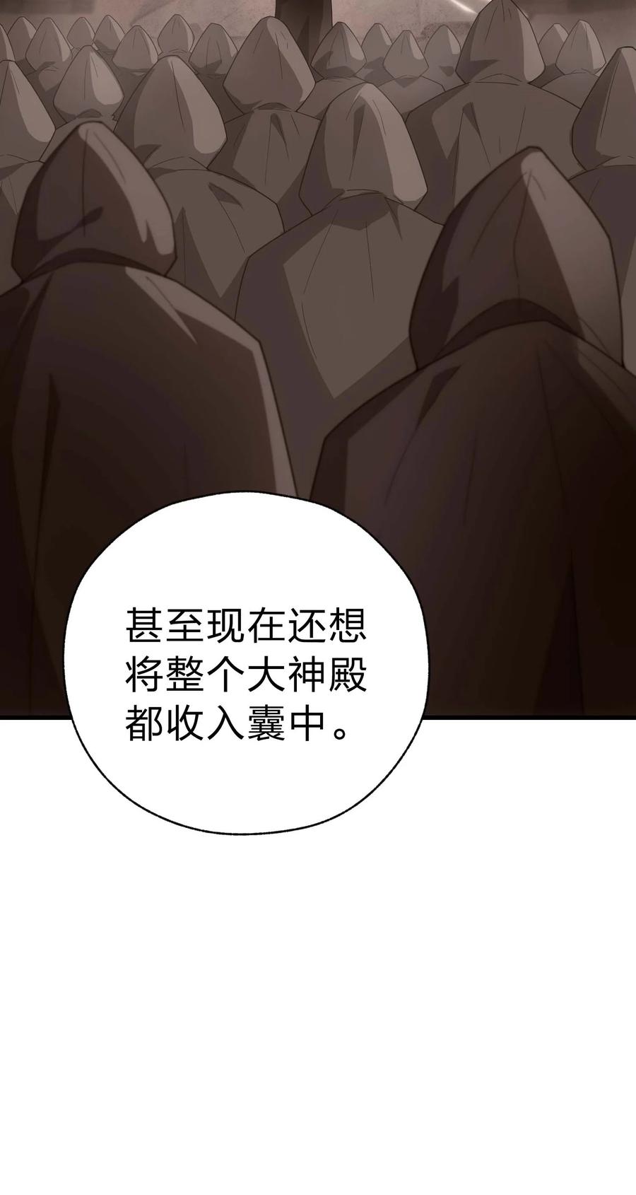 《转生为战斗种族的我，想过悠闲生活》84 下棋 第108页