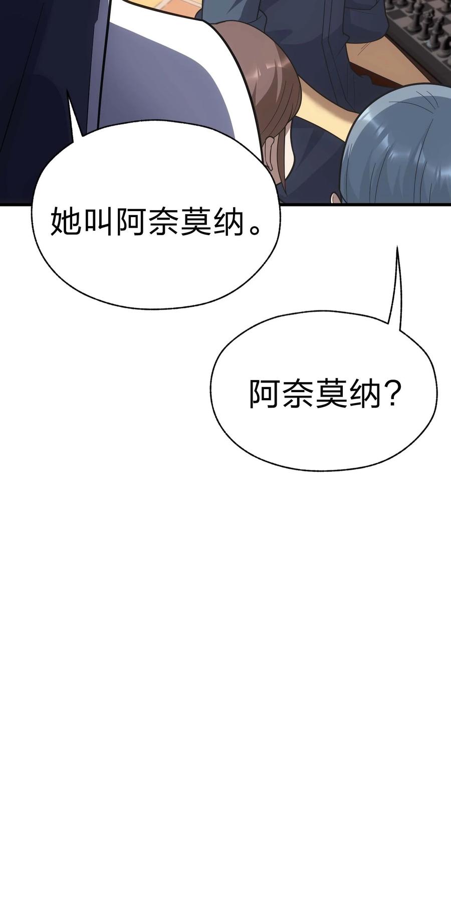 《转生为战斗种族的我，想过悠闲生活》84 下棋 第19页
