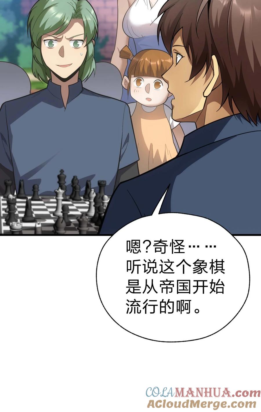 《转生为战斗种族的我，想过悠闲生活》84 下棋 第9页