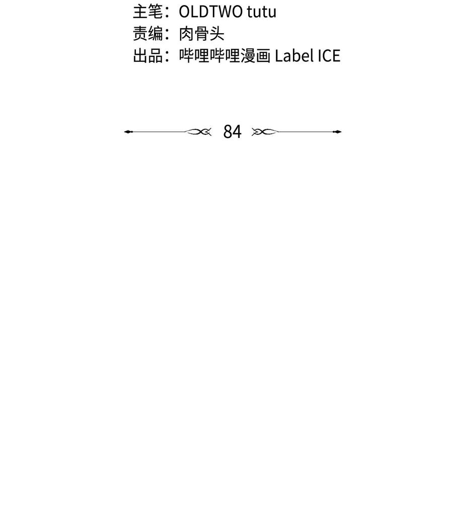 《转生为战斗种族的我，想过悠闲生活》84 下棋 第39页