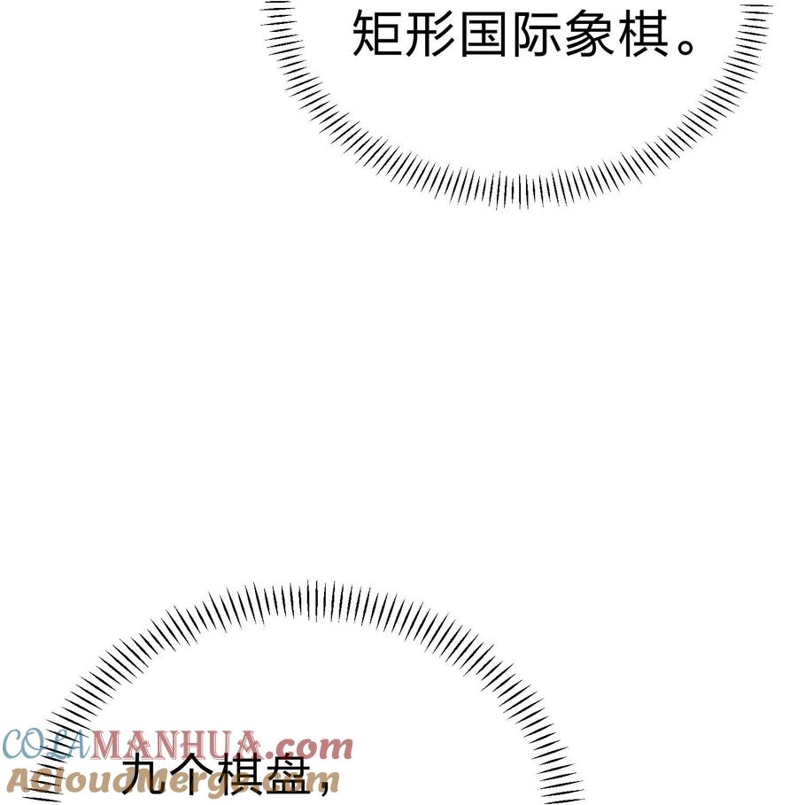《转生为战斗种族的我，想过悠闲生活》84 下棋 第5页