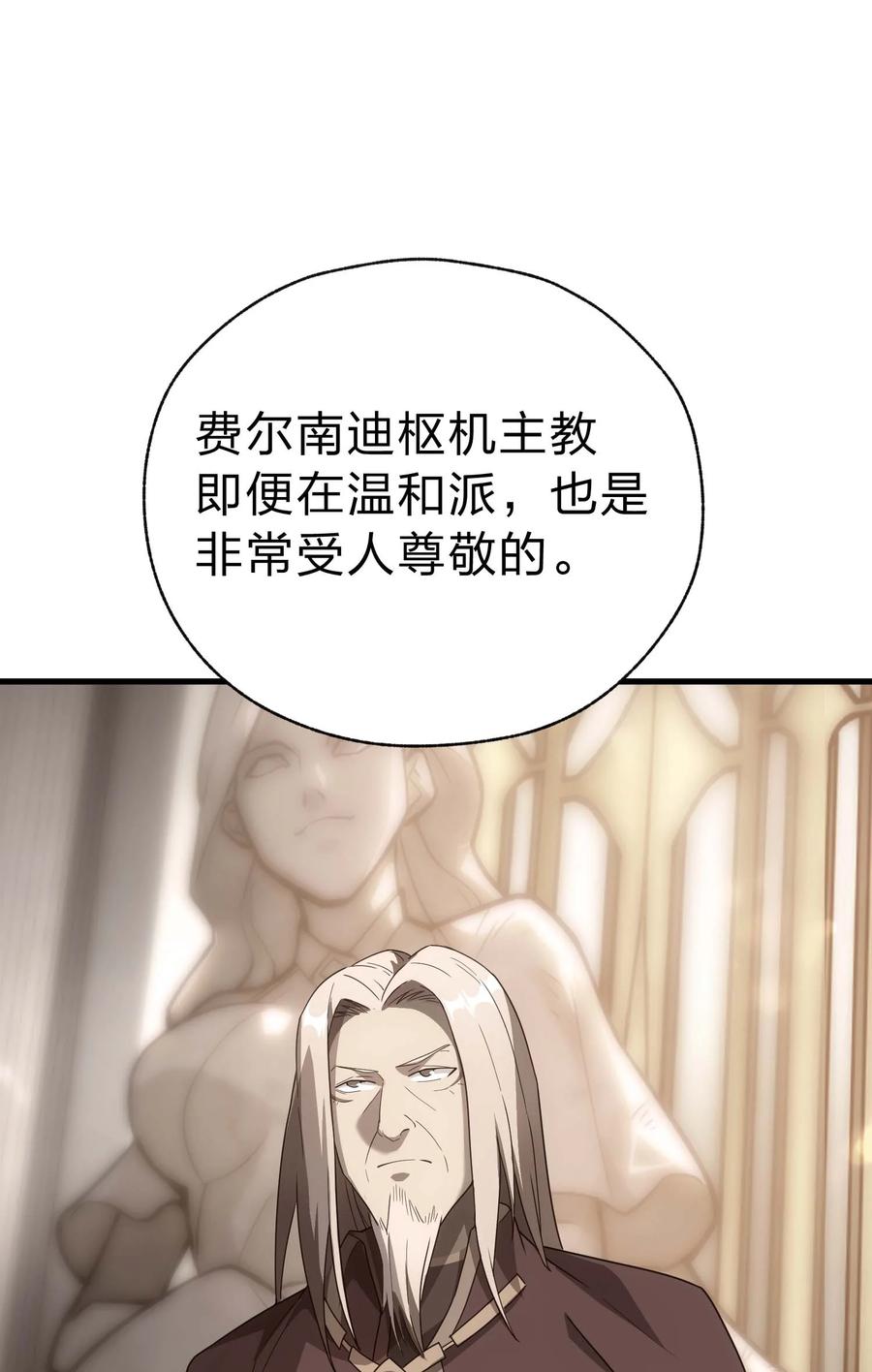 《转生为战斗种族的我，想过悠闲生活》84 下棋 第103页