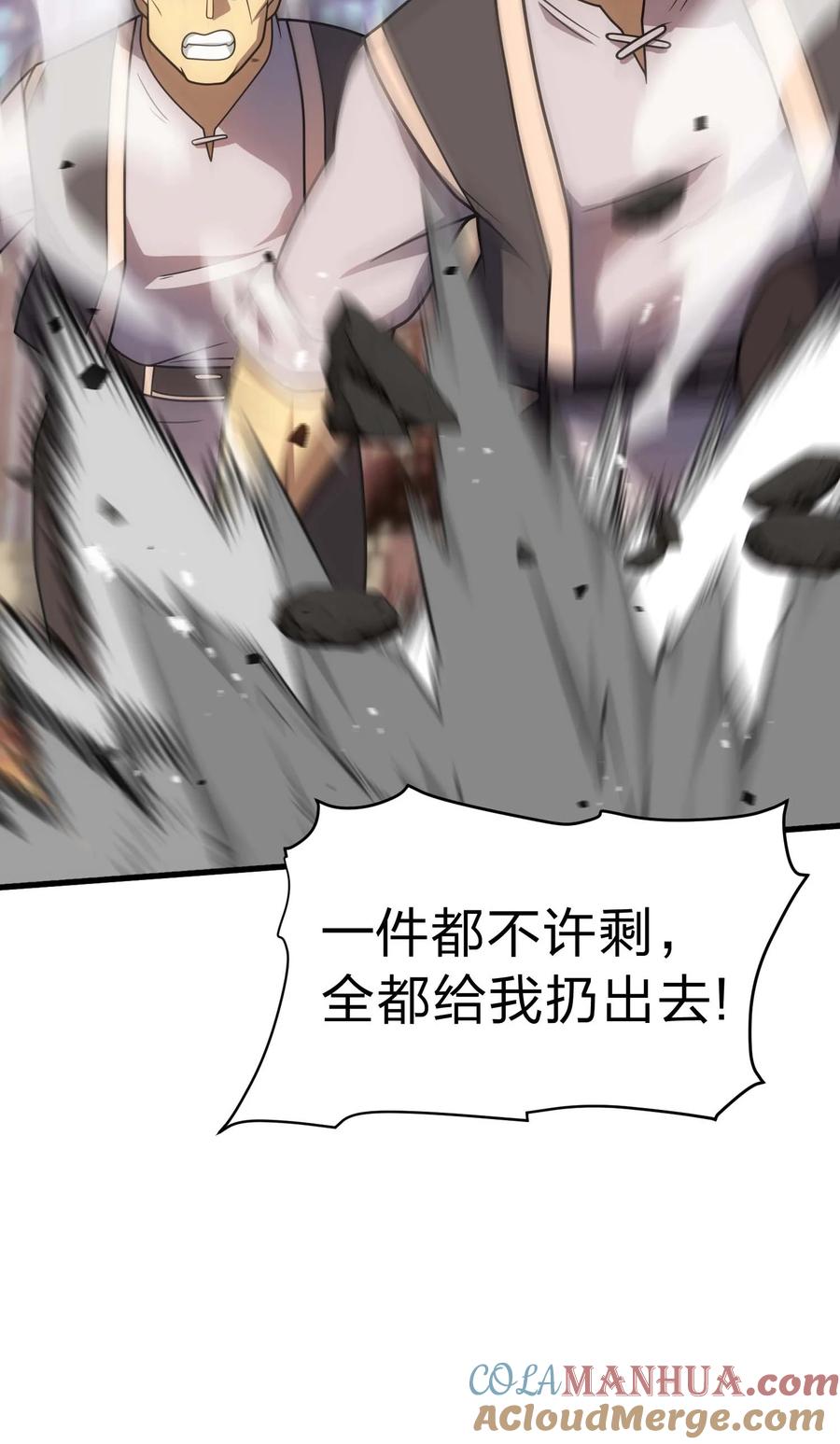 《转生为战斗种族的我，想过悠闲生活》84 下棋 第57页