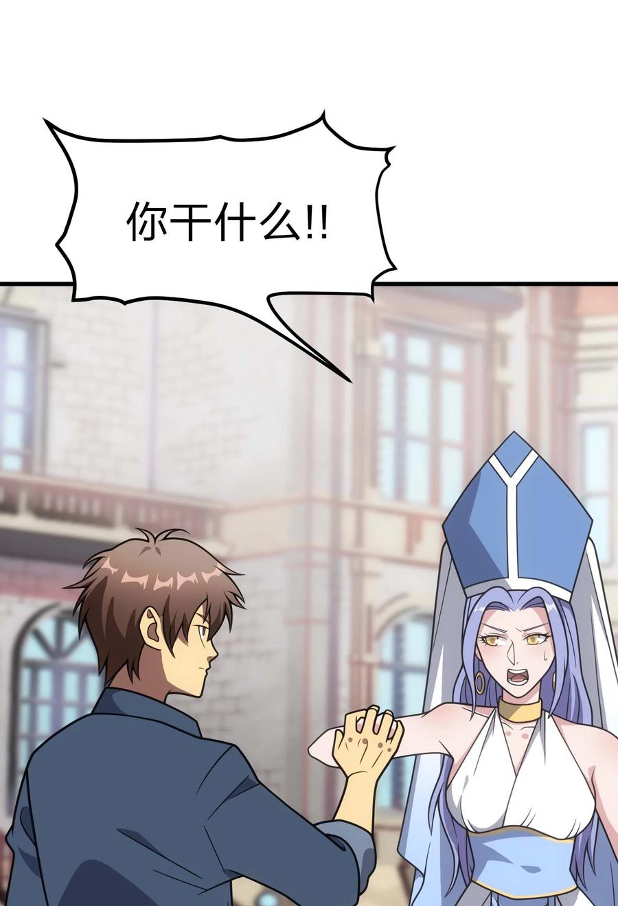 《转生为战斗种族的我，想过悠闲生活》84 下棋 第71页