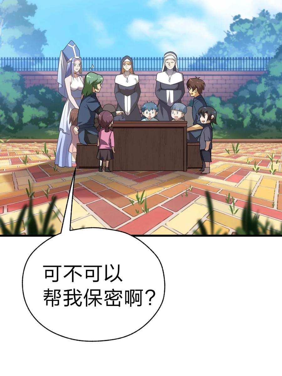 《转生为战斗种族的我，想过悠闲生活》84 下棋 第28页